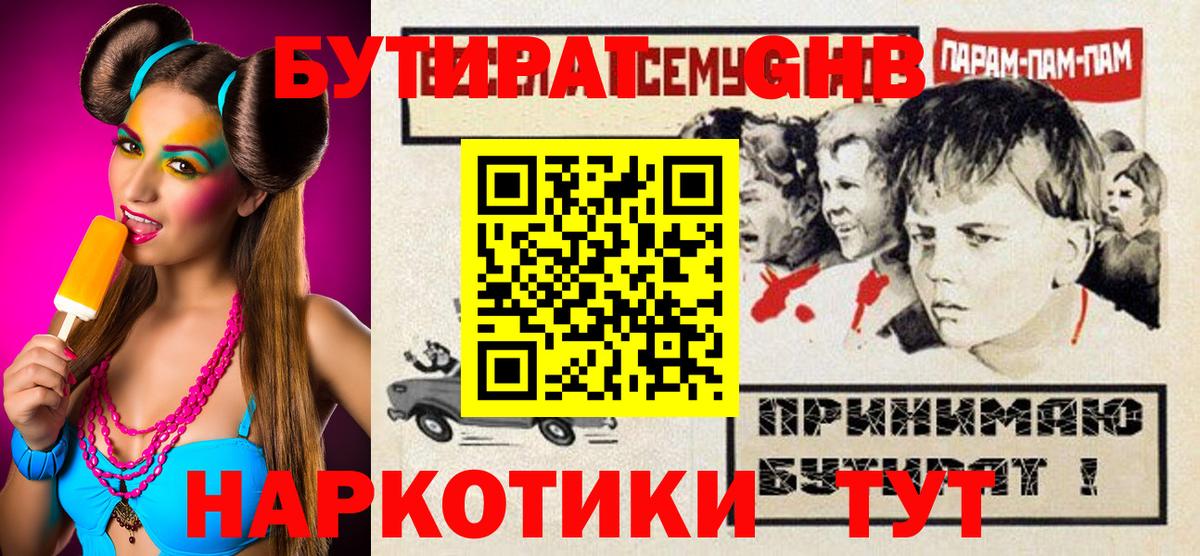 Амурск  БУТИРАТ оксана  Вход с VPN 