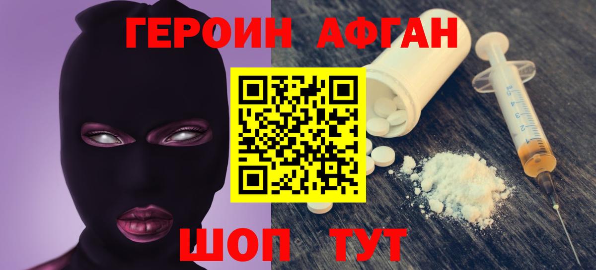 ГЕРОИН VHQ  Вход с VPN  Героин  Амурск 