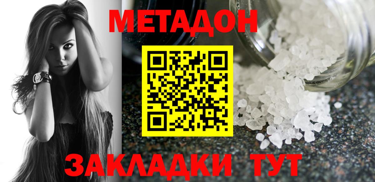 МЕТАДОН кристалл  Вход с VPN  Амурск  МЕТАДОН VHQ 
