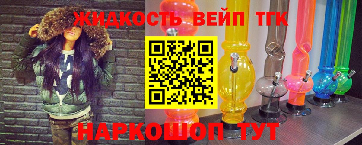 Дистиллят ТГК жижа Амурск